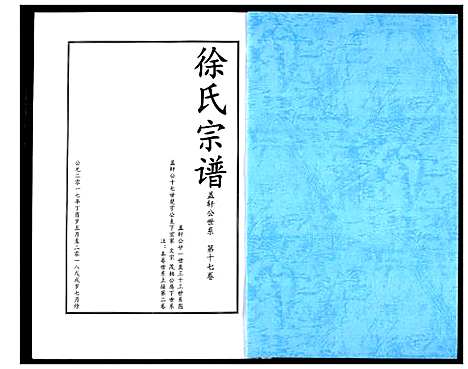 [徐]徐氏宗谱 (湖北) 徐氏家谱_十二.pdf