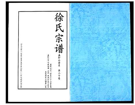 [徐]徐氏宗谱 (湖北) 徐氏家谱_十三.pdf