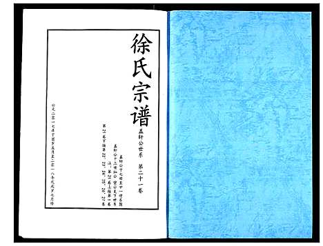 [徐]徐氏宗谱 (湖北) 徐氏家谱_十四.pdf