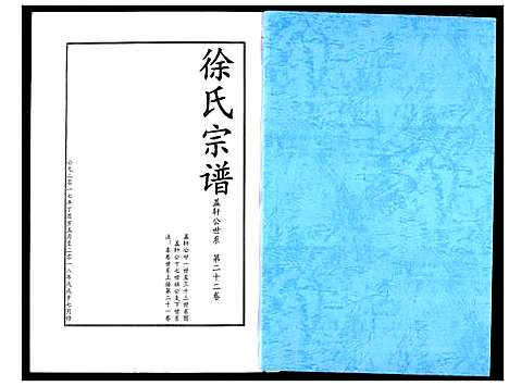 [徐]徐氏宗谱 (湖北) 徐氏家谱_十五.pdf