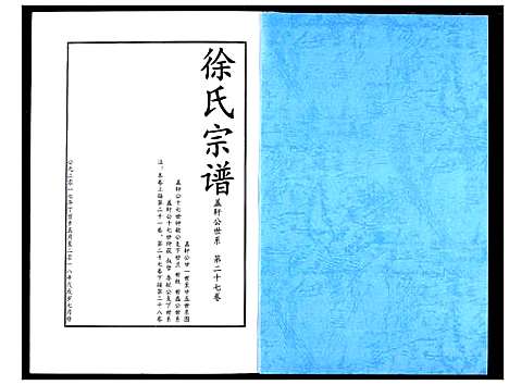 [徐]徐氏宗谱 (湖北) 徐氏家谱_十八.pdf