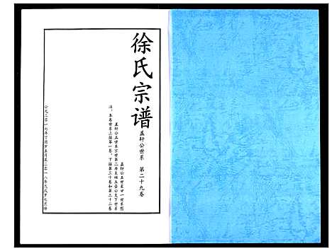 [徐]徐氏宗谱 (湖北) 徐氏家谱_十九.pdf