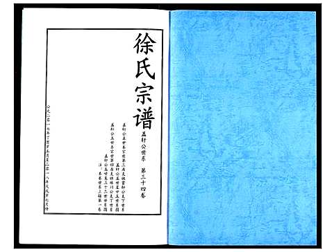 [徐]徐氏宗谱 (湖北) 徐氏家谱_二十一.pdf