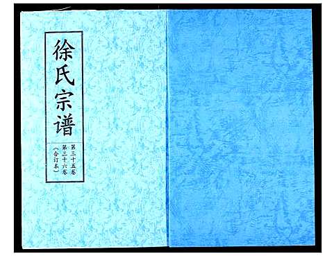 [徐]徐氏宗谱 (湖北) 徐氏家谱_二十二.pdf