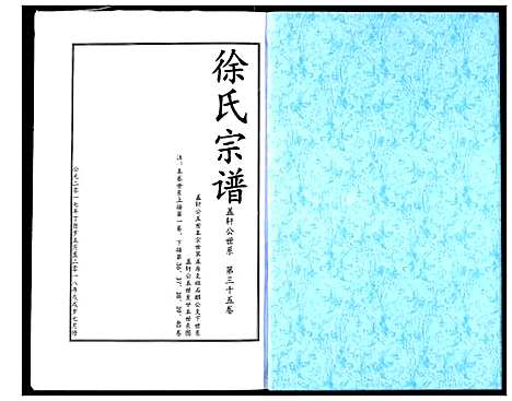 [徐]徐氏宗谱 (湖北) 徐氏家谱_二十二.pdf