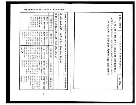 [徐]徐氏宗谱 (湖北) 徐氏家谱_二十三.pdf