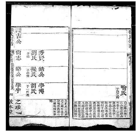 [徐]徐氏宗谱 (湖北) 徐氏家谱_六.pdf