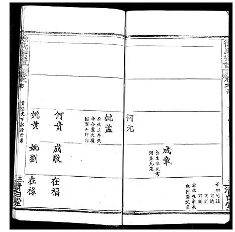 [徐]徐氏宗谱 (湖北) 徐氏家谱_十七.pdf