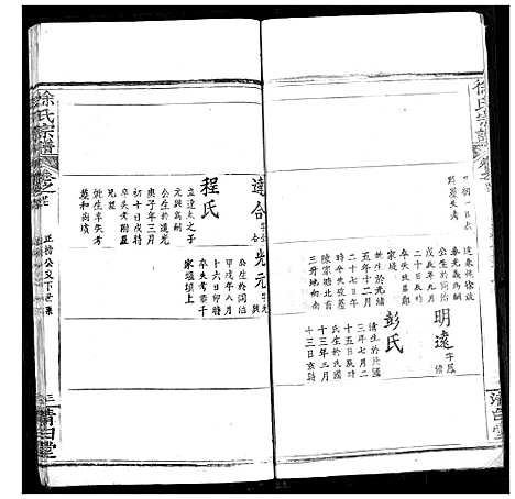 [徐]徐氏宗谱 (湖北) 徐氏家谱_二十九.pdf