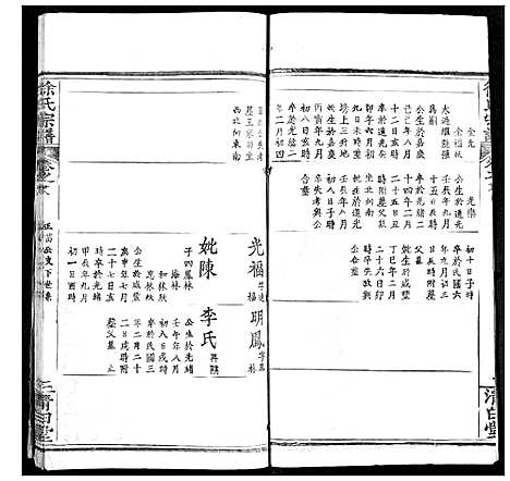 [徐]徐氏宗谱 (湖北) 徐氏家谱_三十.pdf