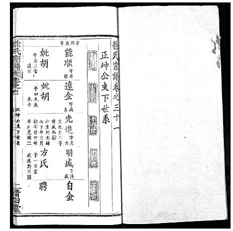 [徐]徐氏宗谱 (湖北) 徐氏家谱_三十三.pdf