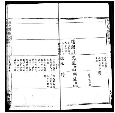 [徐]徐氏宗谱 (湖北) 徐氏家谱_四十三.pdf