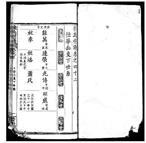 [徐]徐氏宗谱 (湖北) 徐氏家谱_四十四.pdf