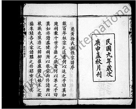 [徐]徐氏宗谱_24卷首3卷 (湖北) 徐氏家谱_一.pdf