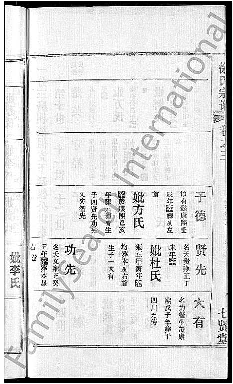 [徐]徐氏宗谱_24卷-Xu Shi (湖北) 徐氏家谱_十.pdf