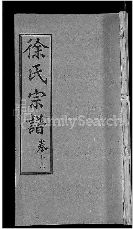 [徐]徐氏宗谱_24卷-Xu Shi (湖北) 徐氏家谱_十一.pdf