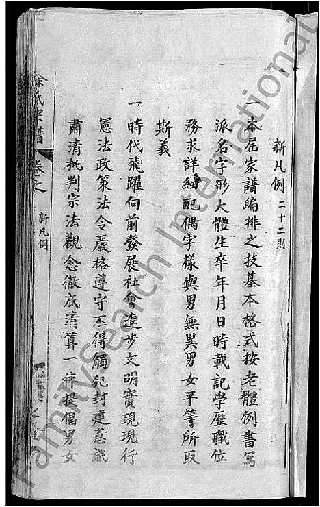 [徐]徐氏宗谱_24卷-Xu Shi (湖北) 徐氏家谱_十二.pdf