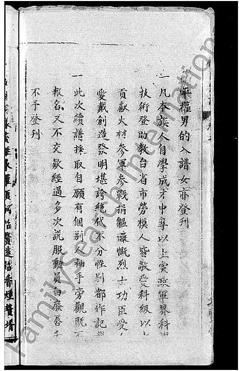 [徐]徐氏宗谱_24卷-Xu Shi (湖北) 徐氏家谱_十二.pdf