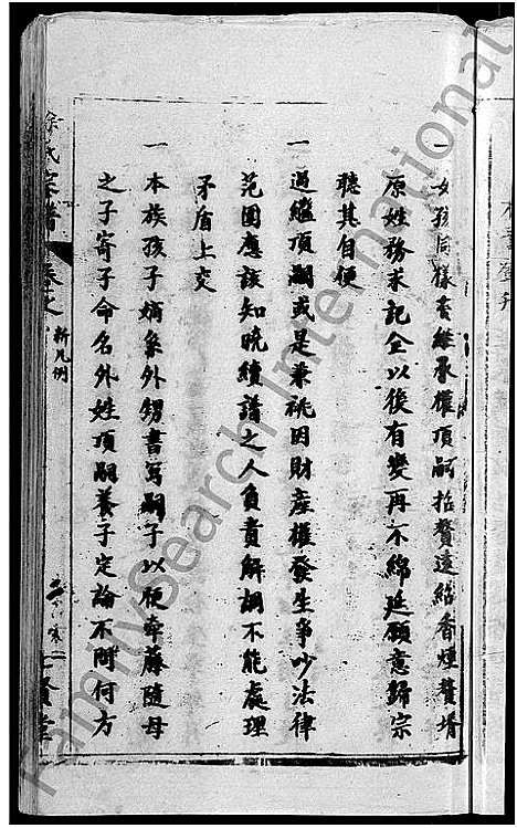 [徐]徐氏宗谱_24卷-Xu Shi (湖北) 徐氏家谱_十二.pdf