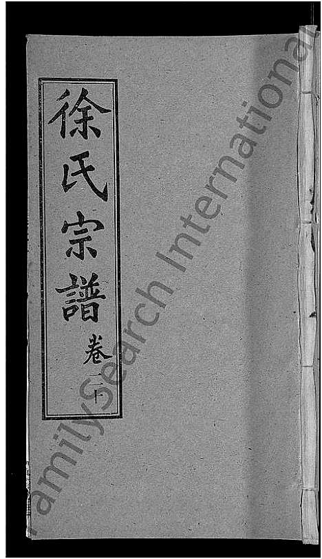 [徐]徐氏宗谱_24卷-Xu Shi (湖北) 徐氏家谱_十三.pdf