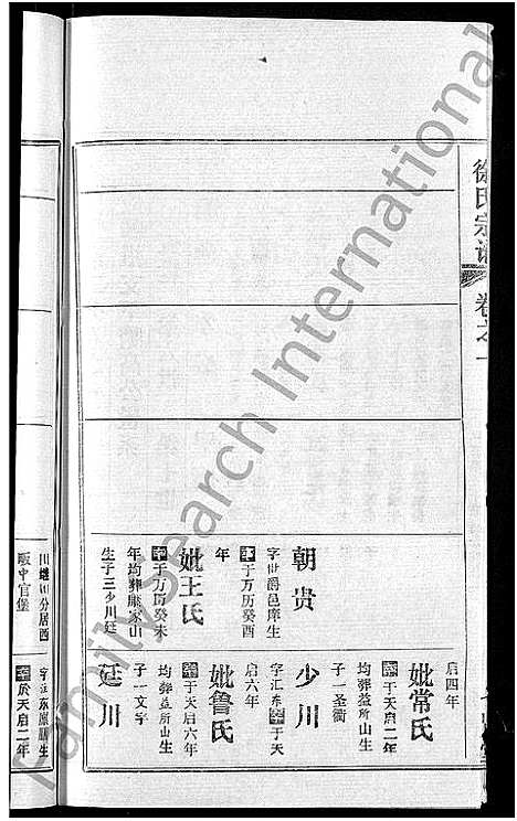 [徐]徐氏宗谱_24卷-Xu Shi (湖北) 徐氏家谱_十三.pdf