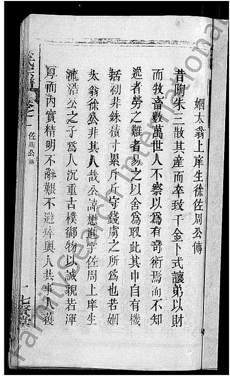 [徐]徐氏宗谱_24卷-Xu Shi (湖北) 徐氏家谱_二十.pdf