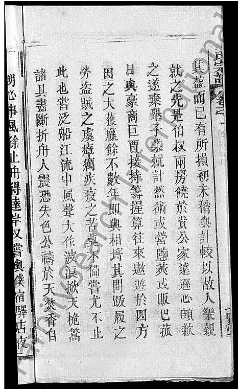 [徐]徐氏宗谱_24卷-Xu Shi (湖北) 徐氏家谱_二十.pdf