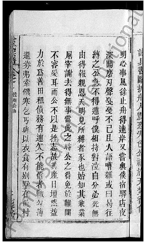 [徐]徐氏宗谱_24卷-Xu Shi (湖北) 徐氏家谱_二十.pdf