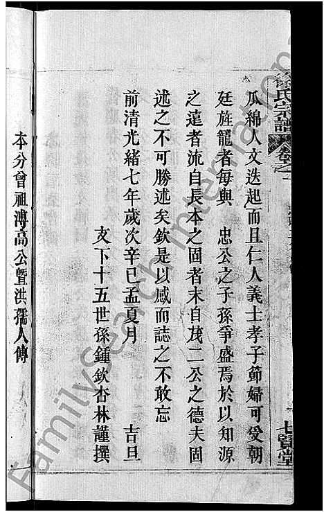 [徐]徐氏宗谱_24卷-Xu Shi (湖北) 徐氏家谱_二十一.pdf