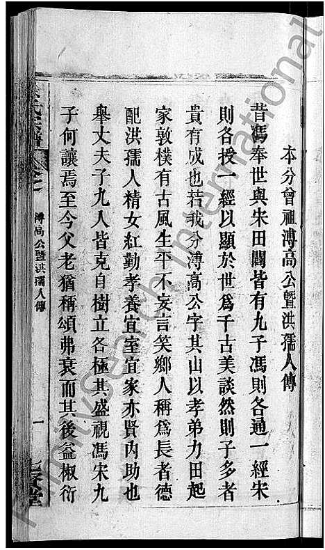 [徐]徐氏宗谱_24卷-Xu Shi (湖北) 徐氏家谱_二十一.pdf