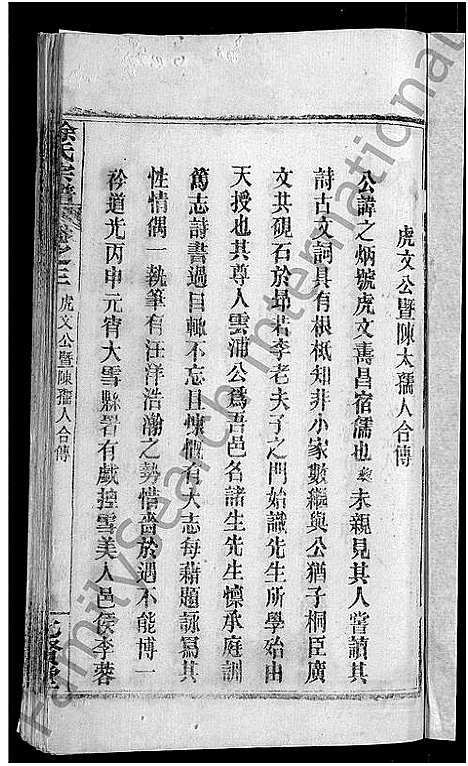 [徐]徐氏宗谱_24卷-Xu Shi (湖北) 徐氏家谱_二十三.pdf