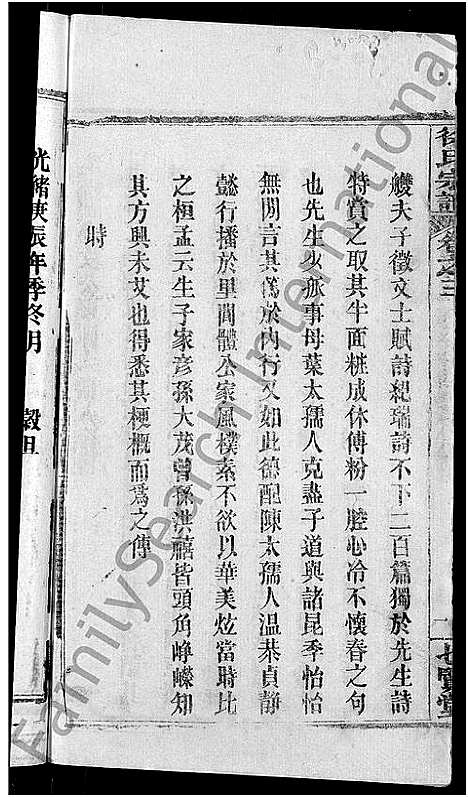 [徐]徐氏宗谱_24卷-Xu Shi (湖北) 徐氏家谱_二十三.pdf