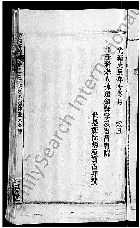 [徐]徐氏宗谱_24卷-Xu Shi (湖北) 徐氏家谱_二十三.pdf