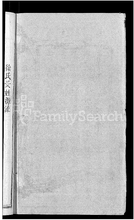 [徐]徐氏宗谱_24卷-Xu Shi (湖北) 徐氏家谱_二十四.pdf