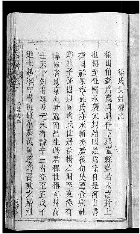 [徐]徐氏宗谱_24卷-Xu Shi (湖北) 徐氏家谱_二十四.pdf