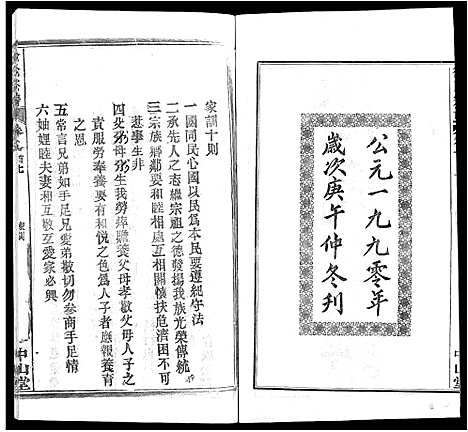 [徐]徐氏宗谱_33卷首2卷 (湖北) 徐氏家谱_四.pdf