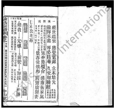 [徐]徐氏宗谱_33卷首2卷 (湖北) 徐氏家谱_七.pdf