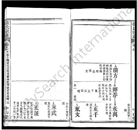 [徐]徐氏宗谱_33卷首2卷 (湖北) 徐氏家谱_七.pdf