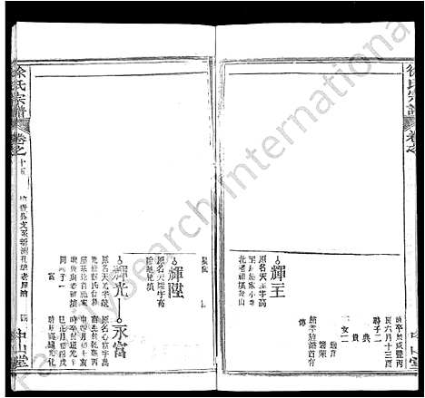 [徐]徐氏宗谱_33卷首2卷 (湖北) 徐氏家谱_七.pdf