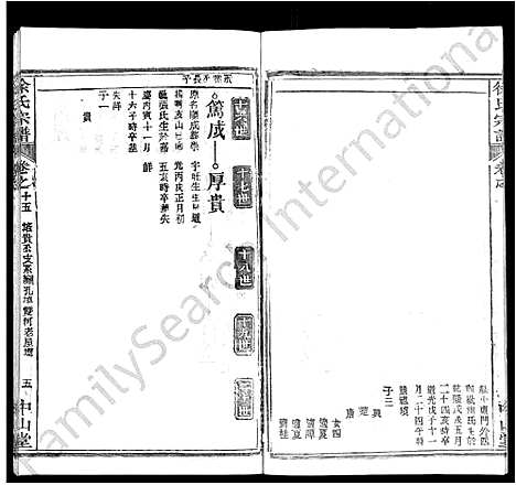 [徐]徐氏宗谱_33卷首2卷 (湖北) 徐氏家谱_七.pdf