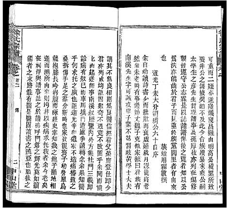 [徐]徐氏宗谱_33卷首2卷 (湖北) 徐氏家谱_九.pdf