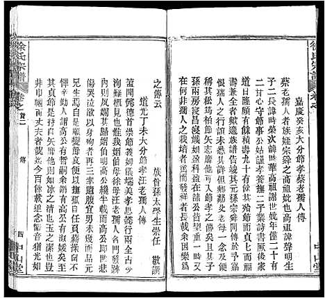 [徐]徐氏宗谱_33卷首2卷 (湖北) 徐氏家谱_九.pdf