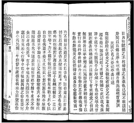 [徐]徐氏宗谱_33卷首2卷 (湖北) 徐氏家谱_九.pdf