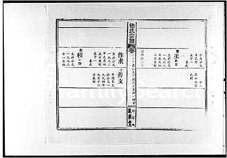 [徐]徐氏宗谱_42卷首6卷_世系总图1卷 (湖北) 徐氏家谱_三.pdf