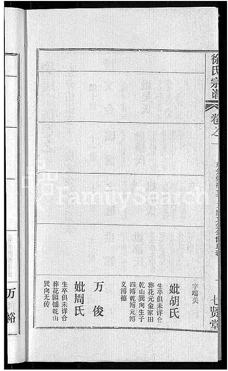 [徐]徐氏宗谱_48卷_含首8卷 (湖北) 徐氏家谱_六.pdf