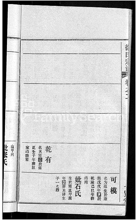 [徐]徐氏宗谱_48卷_含首8卷 (湖北) 徐氏家谱_九.pdf