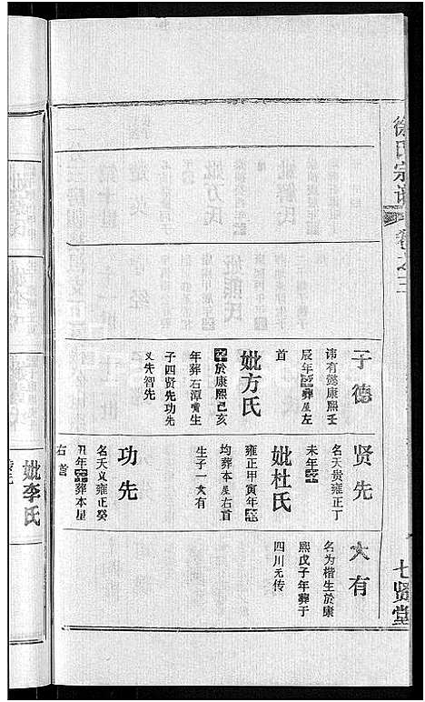 [徐]徐氏宗谱_48卷_含首8卷 (湖北) 徐氏家谱_十.pdf