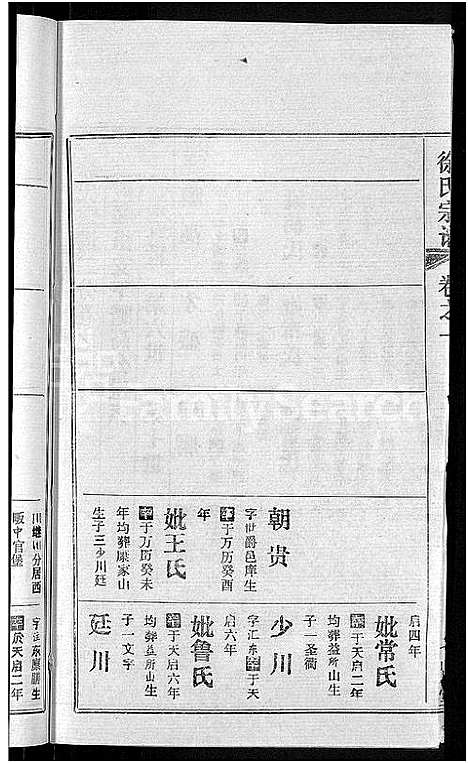 [徐]徐氏宗谱_48卷_含首8卷 (湖北) 徐氏家谱_十三.pdf