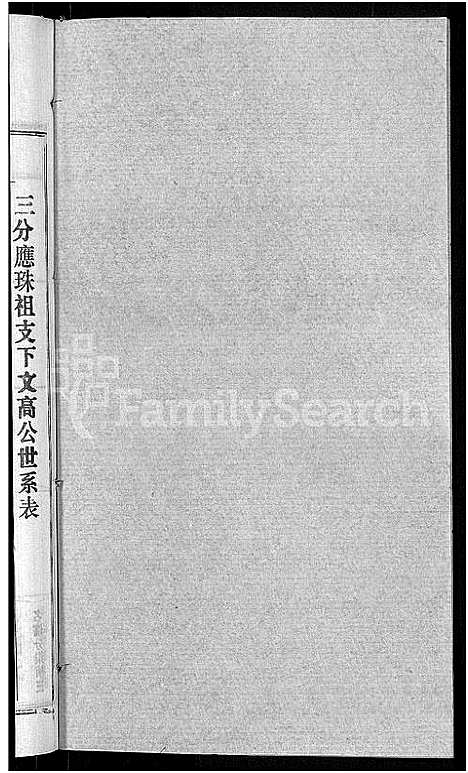 [徐]徐氏宗谱_48卷_含首8卷 (湖北) 徐氏家谱_十五.pdf