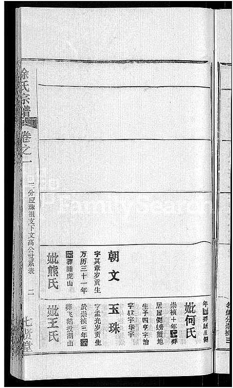 [徐]徐氏宗谱_48卷_含首8卷 (湖北) 徐氏家谱_十五.pdf